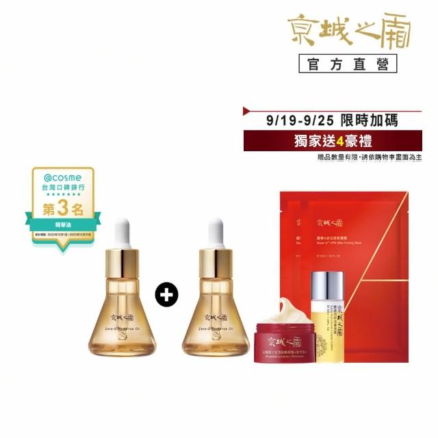 【牛爾京城之霜】★買一送一★奢顏輕盈版★零重力平衡精華油30ml x2入(輕盈不油膩/緊實/平滑)