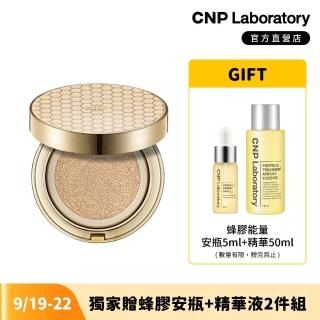 【CNP Laboratory】官方直營 蜂膠能量霧感氣墊粉餅 SPF35 PA++(共2色)