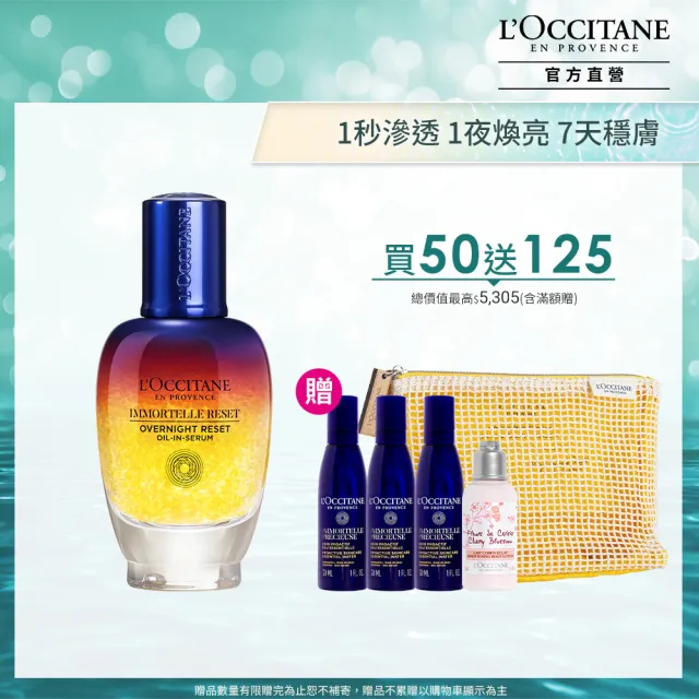 【L’Occitane 歐舒丹】官方直營 星光前導精華組(光萃肌活露50ml 送精華露30mlx3/星光瓶/精華/前導/保濕)