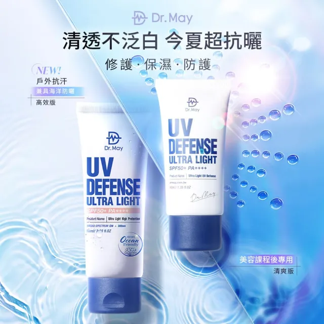 【Dr. May 美博士】專業隔離高效防曬乳 SPF50+PA++++60ml 二入組(買1送1 海洋友善 戶外防水 身體適用)