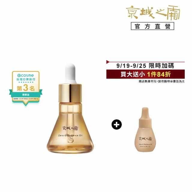 【牛爾京城之霜】★奢顏輕盈版★零重力平衡精華油30ml(輕盈不油膩/緊實/平滑)