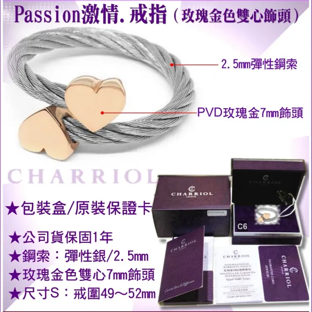 【CHARRIOL 夏利豪】Passion Rings激情戒指 PVD玫瑰金雙心飾頭S款-加雙重贈品 C6(02-102-1271-1-S)