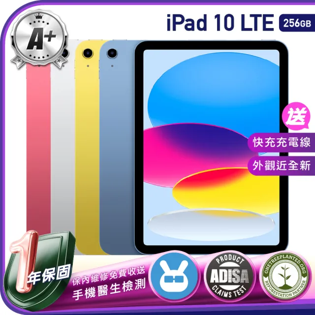 【Apple】A+級福利品 iPad 10 2022年(10.9吋/LTE/256GB)