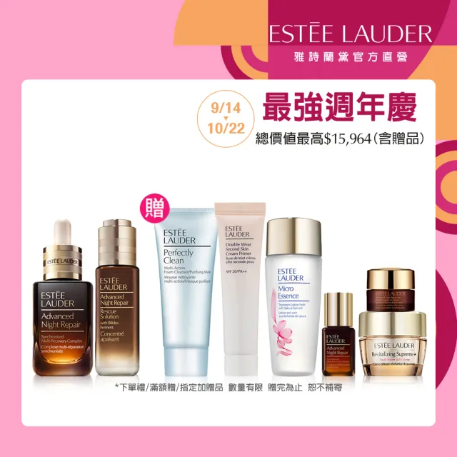 【Estee Lauder 雅詩蘭黛】極緻修護雙星組(小棕瓶30ml+SOS奇肌安瓶20ml)