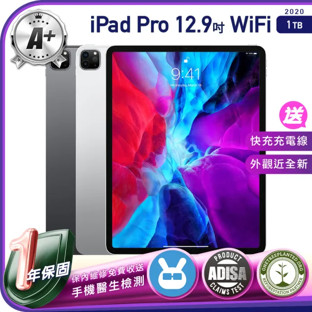 【Apple 蘋果】A+級福利品 iPad Pro 2020年（12.9吋／WiFi／1T）