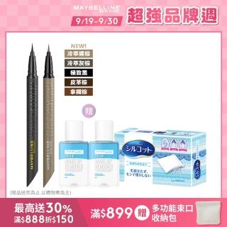 【MAYBELLINE 媚比琳】36H極限持久激細抗暈眼線液 2入組(#小黑霸)