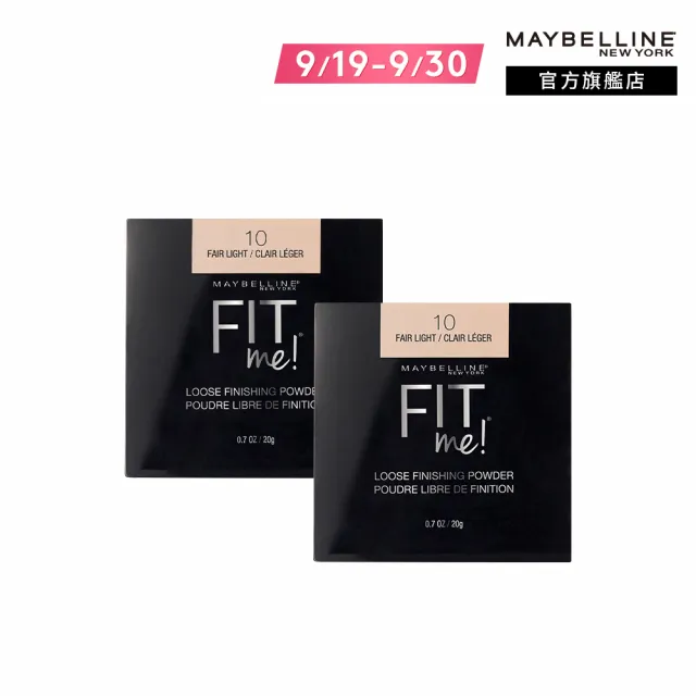 【MAYBELLINE 媚比琳】FIT ME空氣絲絨蜜粉(2入組)