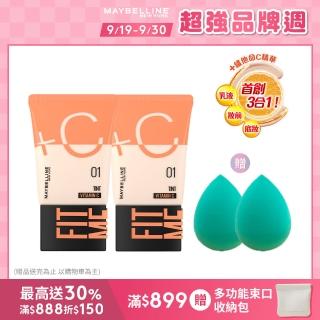 【MAYBELLINE 媚比琳】FIT ME水啵啵裸妝乳 2入組(#小C管)