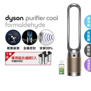 【dyson 戴森】Purifier Cool Formaldehyde TP09 二合一甲醛偵測空氣清淨機(鎳金色)