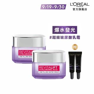 【LOREAL Paris 巴黎萊雅】玻尿酸瞬效保濕水光乳霜50ml(2入組)