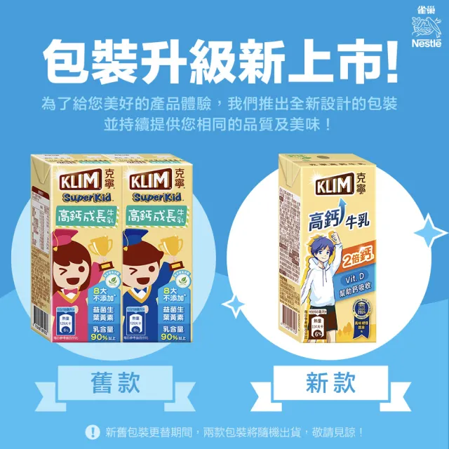 【KLIM 克寧-週期購】(定期配)高鈣成長牛乳198mlx2箱(共48入;24入/箱)