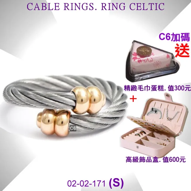 【CHARRIOL 夏利豪】Ring Celtic凱爾特人鋼索戒指-玫瑰金葫蘆飾頭鋼索S款-加雙重贈品 C6(02-02-171-S)