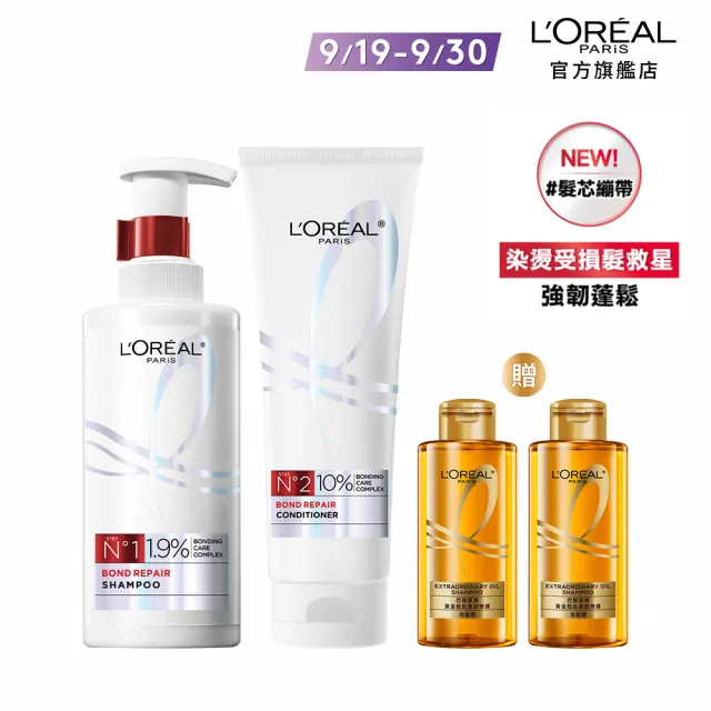 【LOREAL Paris 巴黎萊雅】髮芯修護強化1+1組_洗髮精+護髮素(女大專業髮型師推薦/髮芯繃帶/修護)