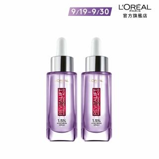 【LOREAL Paris 巴黎萊雅】玻尿酸瞬效保濕水光精華30ml 2入組(#超級玻尿酸精華)