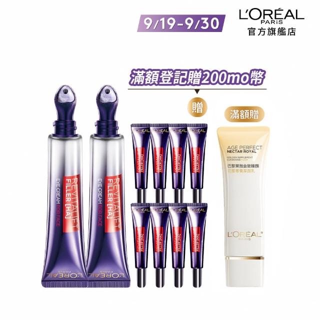 【LOREAL Paris 巴黎萊雅】玻尿酸眼霜級撫紋精華霜-按摩頭版30ml(2入組#冰熨斗 #楊謹華代言)