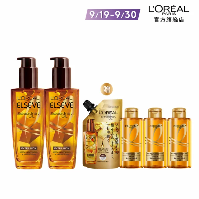 【LOREAL Paris 巴黎萊雅】全新升級 金緻護髮精油2入+補充包(100mlx2+90ml)