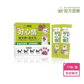 【WeWant 威旺】犬用好心情益生菌 40包/盒(腸胃調理 舒緩狗狗焦慮 放鬆情緒)