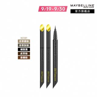 【MAYBELLINE 媚比琳】36H極限持久激細抗暈眼線液 0.4g(任選3入組)