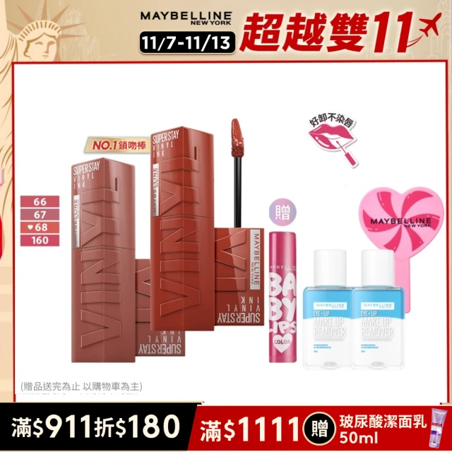 MAYBELLINE 媚比琳 超持久水光鎖吻唇釉 Vinly ink 2入組(#特調軟萌粉 #水光鎖吻棒)