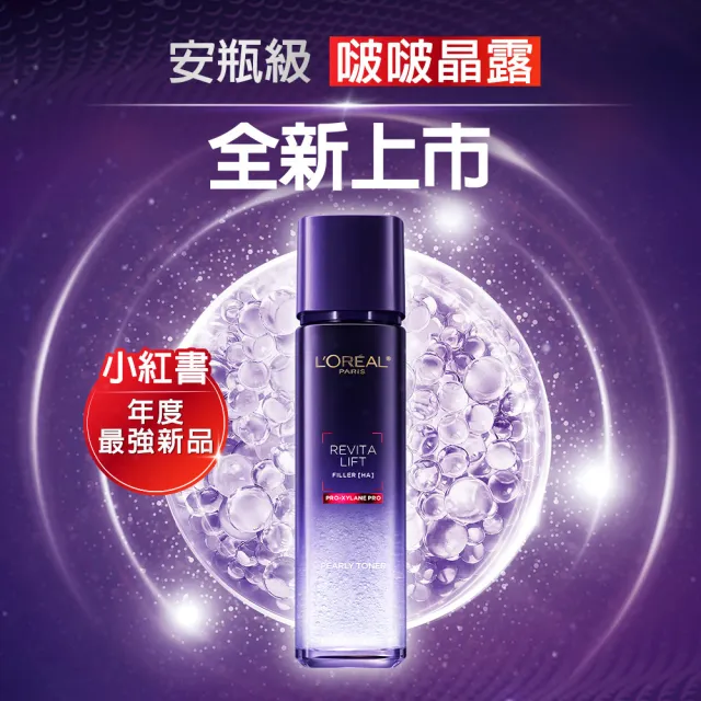 【LOREAL Paris 巴黎萊雅】玻尿酸瞬效保濕修護晶露130ml(啵啵晶露/1瓶3抗/1秒啵亮/抗暗沉/抗蠟黃/抗粗糙)