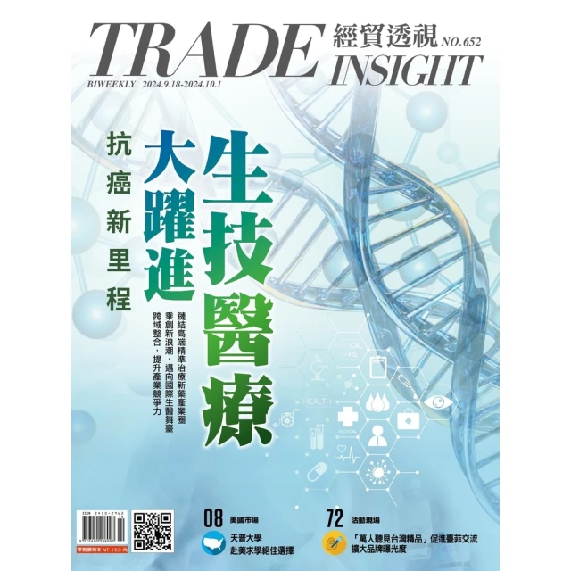 【momoBOOK】【先探投資週刊2319期】台特化掛牌聚人
