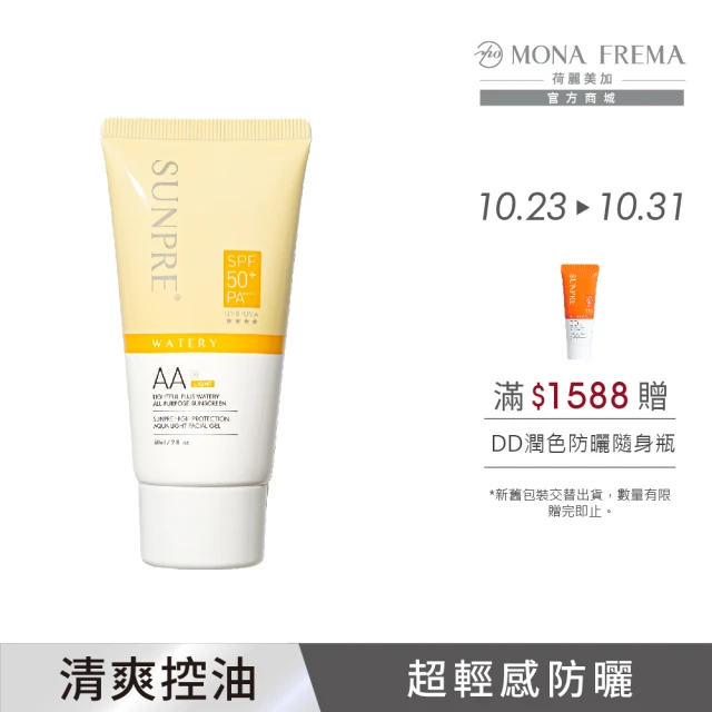 荷麗美加 官方直營 上麗高效AAL零油光水防曬60ml(SPF50+/PA++++/無色防曬/防曬/美白)