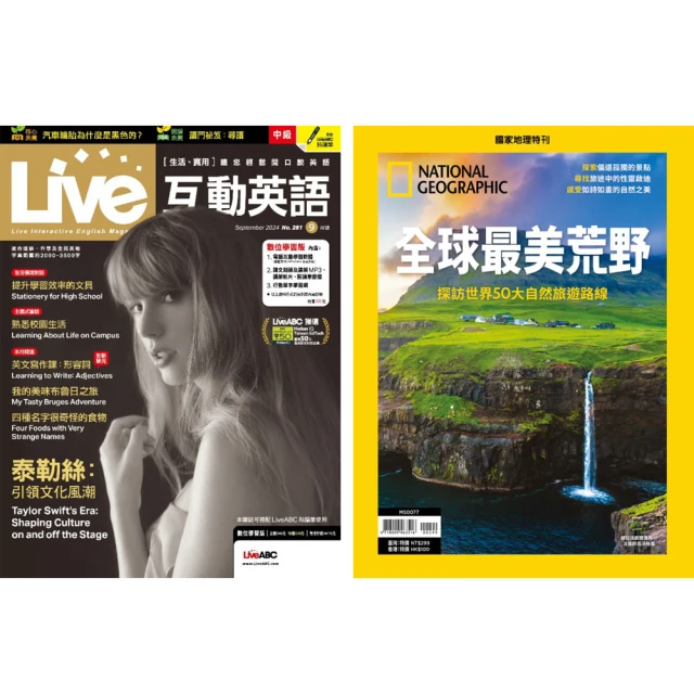 希伯崙 《Live互動英語》1年12期 +《國家地理雜誌》特刊12期