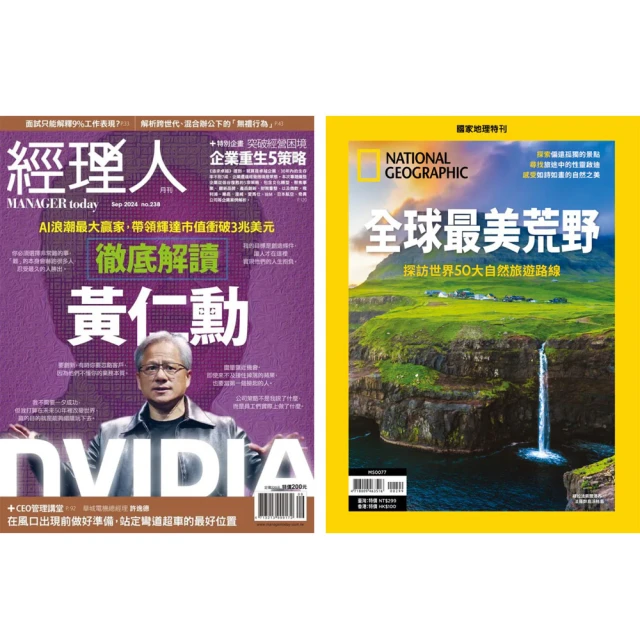 巨思 《經理人月刊》1年12期 +《國家地理雜誌》特刊12期