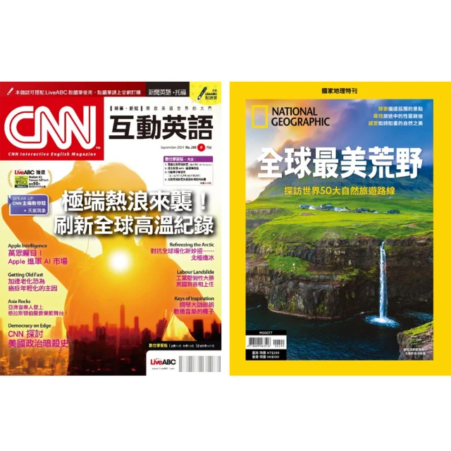 希伯崙 《CNN互動英語》1年12期 +《國家地理雜誌》特刊12期