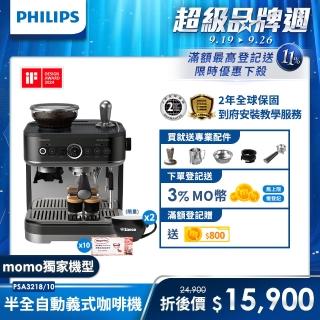 【Philips 飛利浦】半自動研磨義式咖啡機 PSA3218/10