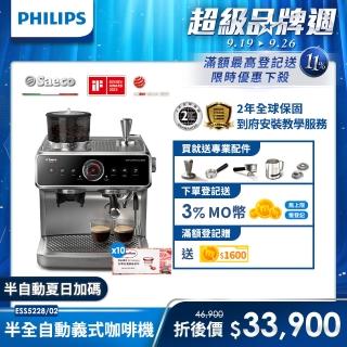 【Philips 飛利浦】Saeco半自動雙研磨義式咖啡機(ESS5228/02)