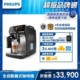 【philips 飛利浦】lattego★全自動義式咖啡機(ep5447/94 全新上市)