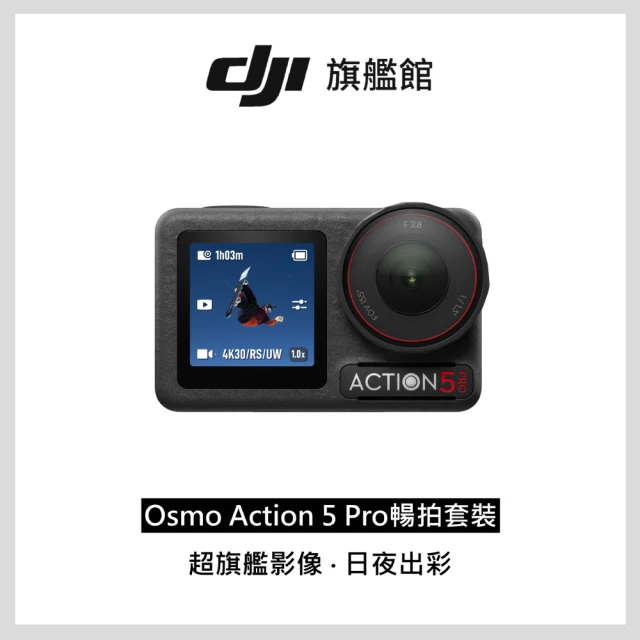 DJI Osmo Action 5 Pro 暢拍套裝 運動相機/迷你相機+2年版Care隨心換