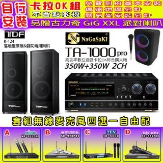 【NaGaSaKi】卡拉OK歡唱套組 TA-1000PRO 綜合擴大機+TDF K-124 落地型主喇叭一對+無線麥克風四選一(贈好禮)