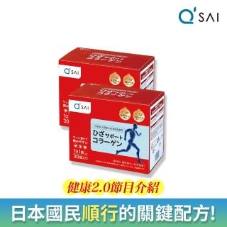 【QSAI 久采 官方直營】膠原蛋白粉隨身包30包 2入(軟骨素、高純度玻尿酸、膠原蛋白胜)