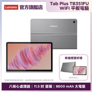 【Lenovo】Tab Plus 11.5吋 8G/128G WIFI TB351FU 平板電腦