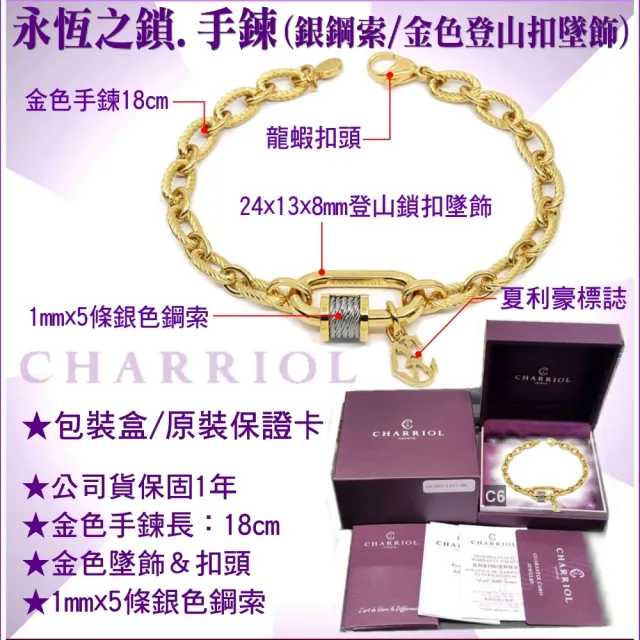 【CHARRIOL 夏利豪】Bracelet Forever Lock 永恆之鎖手鍊 金色款-加雙重贈品 C6(06-404-1139-29)