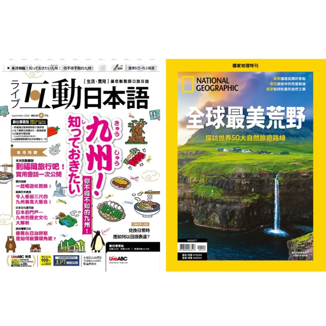 希伯崙 《Live互動英語》1年12期 贈《波西傑克森》（幻