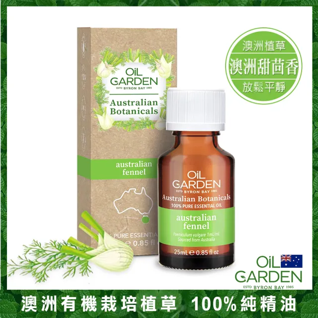 【OiL GARDEN】單方純精油25ml任3入(粉紅葡萄柚/薄荷尤加利/甜茴香/藍桉/檸檬茶樹/柑橘)