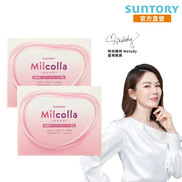 Suntory 三得利官方直營 Milcolla 蜜露珂娜 30包x2盒組(膠原蛋白、維生素C、牛乳賽洛美、蛋白聚醣)