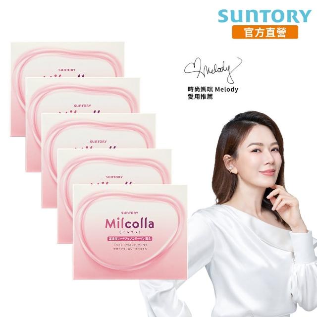 【Suntory 三得利官方直營】Milcolla 蜜露珂娜 30包x5盒組(膠原蛋白、維生素C、牛乳賽洛美、蛋白聚醣)