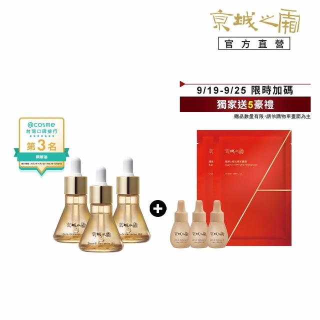 【牛爾京城之霜】★獨家特規囤貨★零重力平衡精華油14ml x3入再送4mlx2共50ml(輕盈不油膩/潤澤/細緻)