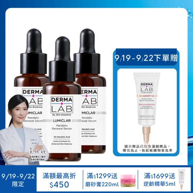 【DermaLab 德美醫研】杏仁酸肌底煥膚精華25ml(3入組)