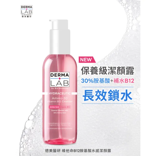 【DermaLab 德美醫研】洗面乳 維他命B12胺基酸水感潔顏露130ml(3入組)