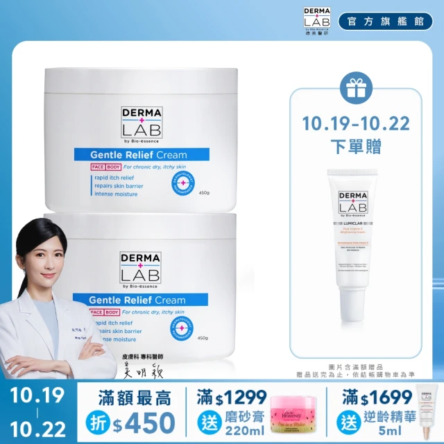 DermaLab 德美醫研 長效舒敏保濕乳霜450g(2入組)