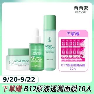 【SexyLook 西西露】仙人掌發夜光霜50ml+夜光水150ml+仙人掌平滑雙精萃30ml