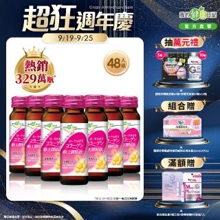 【我的健康日記】蜂王膠原飲(48入 小分子膠原蛋白)