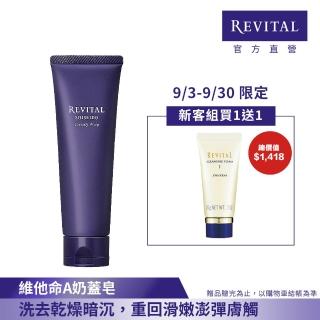 【REVITAL 莉薇特麗】御光奇肌淨煥活膚皂組(125ml/維他命A奶蓋皂/資生堂東京櫃品牌)