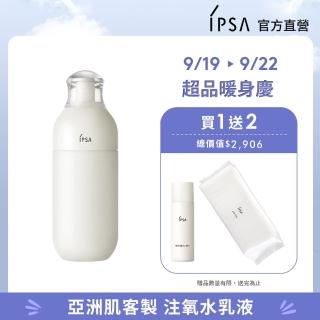 【IPSA】ME 自律循環液加量組 一般 乳液/保濕/透亮(ME循環液175ml)