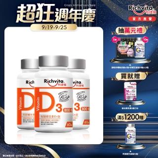 【利捷維】有酵維生素D3錠 3入組(共180錠 800IU)